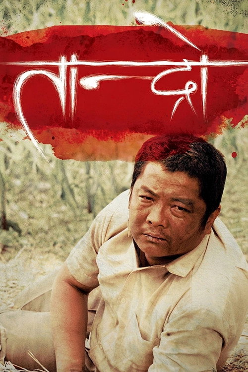 Taandro (2017) poster