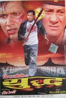 Yuddha (2007) poster