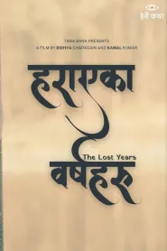 The Lost Years (2024) poster