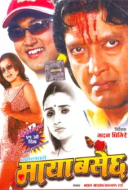 Maya Basechha (2005) poster