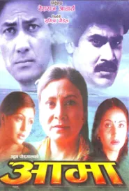 Aama (1996) poster