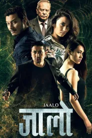 Jaalo (2017) poster