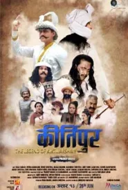 Kirtipur : The legend of Kirti Laxmi (2019) poster