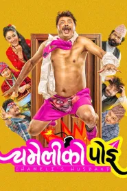 Chameli Ko Poi (2026) poster