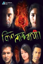 Kina Lagchha Maya (2012) poster