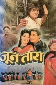 juntara (1997) poster