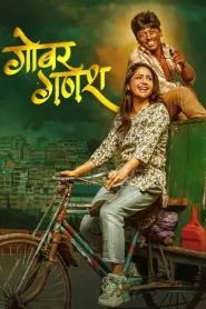 Gobar Ganesh (2026) poster