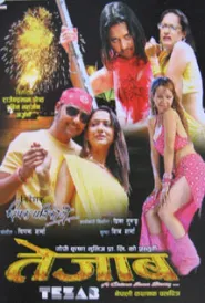 Tejaab (2007) poster