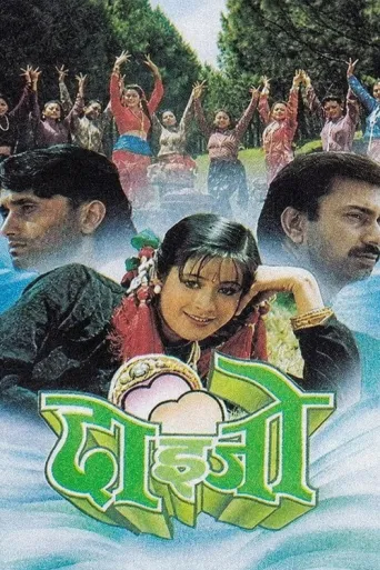 daijo (1996) poster