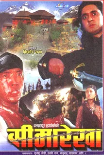 Sima Rekha (1997) poster