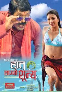 Haat Lagyo Sunya (2011) poster