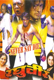 Raghubir (2007) poster