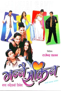 Bhannai Sakina (2002) poster