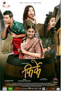 Firke (2018) poster