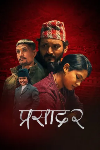 Prasad 2 (2023) poster