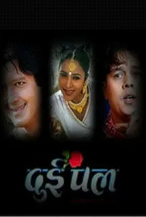 Dui Pal (2005) poster