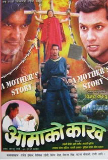 Aamako Kaakh (2006) poster