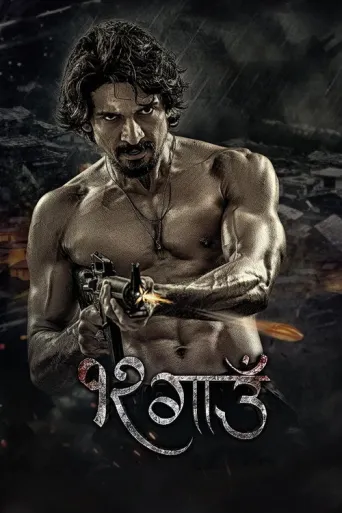 12 Gaun (2024) poster