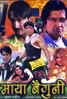Maya Baiguni (2000) poster