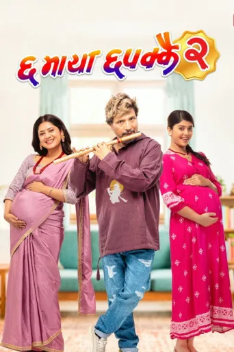 Chha Maya Chhapakkai 2 (2026) poster