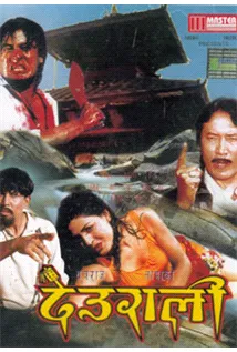 Deurali (1998) poster