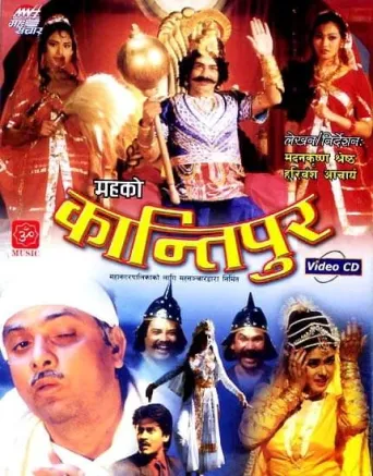 Kantipur (2007) poster