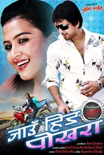 Jaun Hina Pokhara (2015) poster