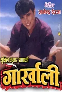 Gorkhali (2000) poster