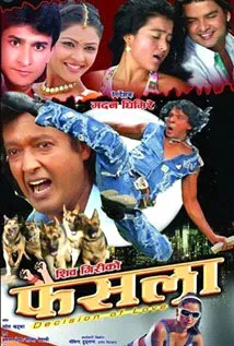 Faisala (2008) poster