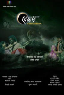 Khagraash (2013) poster