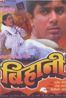 Bihani (1999) poster