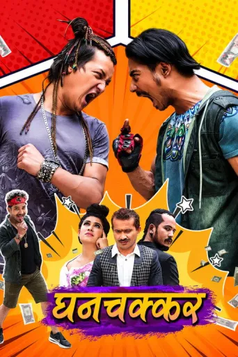 Ghanachakkar (2022) poster