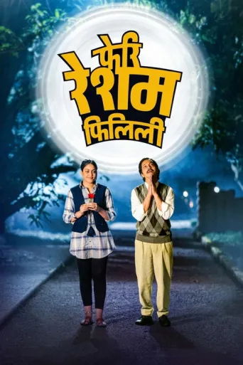Feri Resham Filili (2025) poster