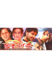 Bidai (2010) poster