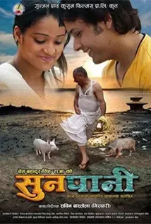 Sunpani (2015) poster