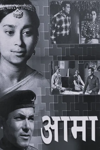 Aama (1964) poster