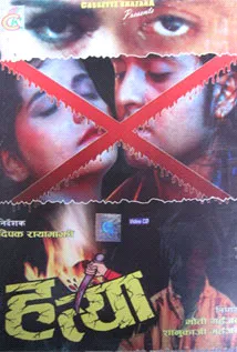 Hatya (1999) poster