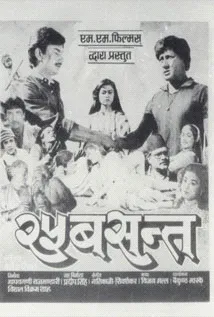Pachchis Basanta (1989) poster