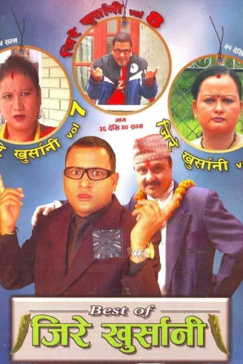Jire Khursani (2003) poster