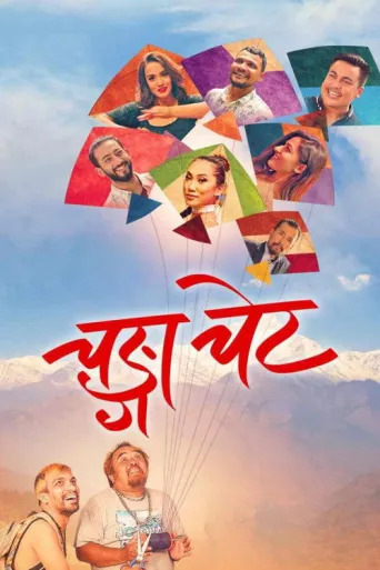 Changa Chet (2018) poster