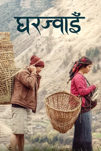 Gharjwai (2024) poster