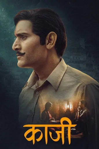 Kaji (2026) poster