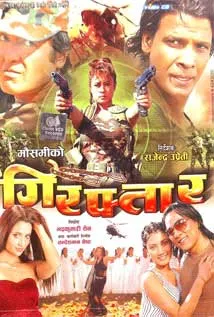 Giraftar (2008) poster