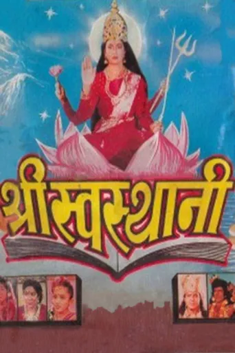 Shree Swasthani (1996) poster