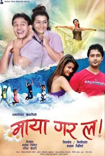 Maya Gara La (2014) poster