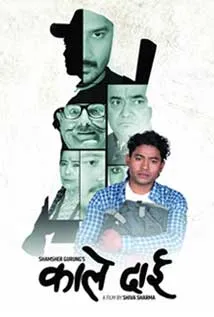Kale Dai (2019) poster
