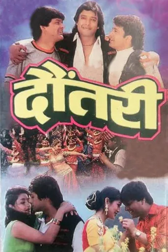 Dauntaree (1998) poster