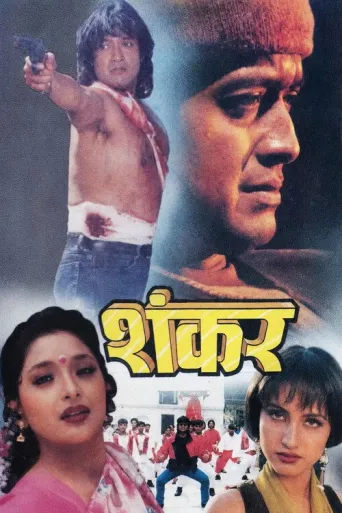 shankar (1997) poster