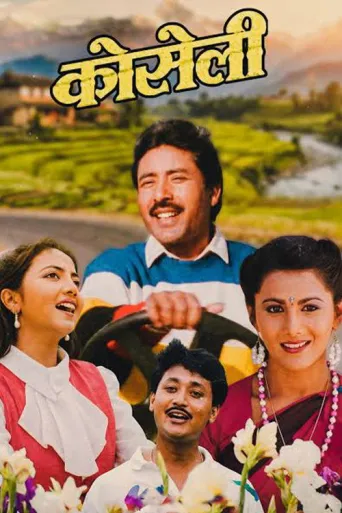 Kosheli (1990) poster