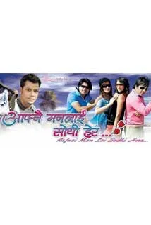 Aafnai Manlai Sodhi Hera (2011) poster